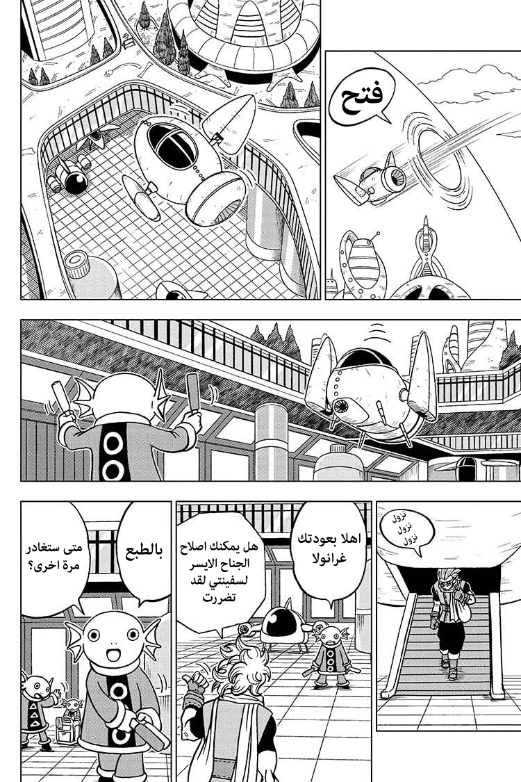 Read Dragon Ball Super AR Manga Online