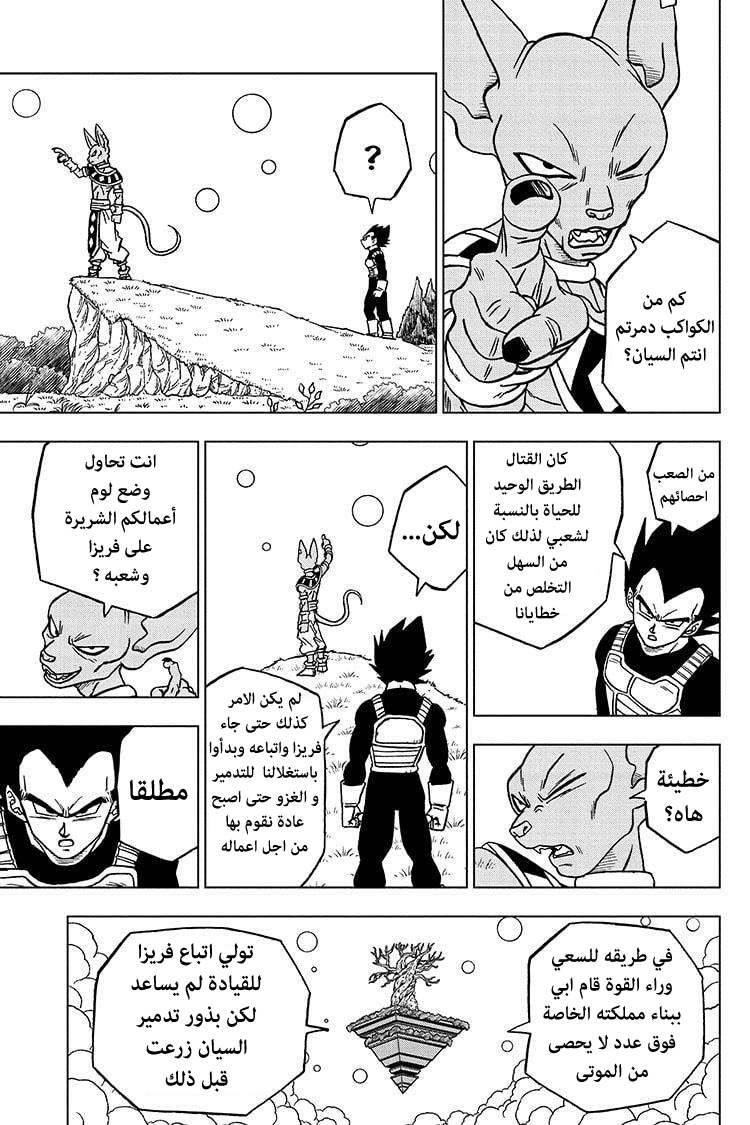 Read Dragon Ball Super AR Manga Online