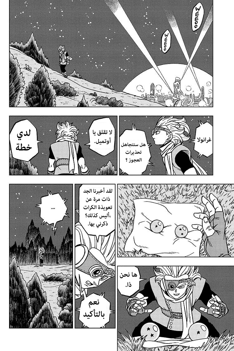 Read Dragon Ball Super AR Manga Online