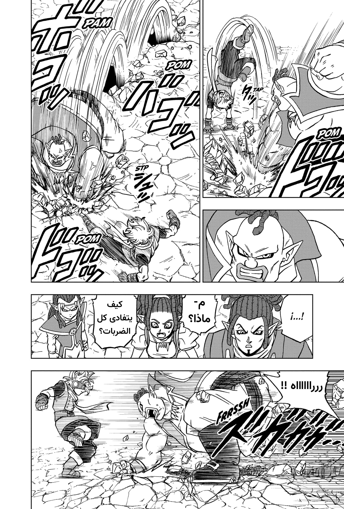 Read Dragon Ball Super AR Manga Online