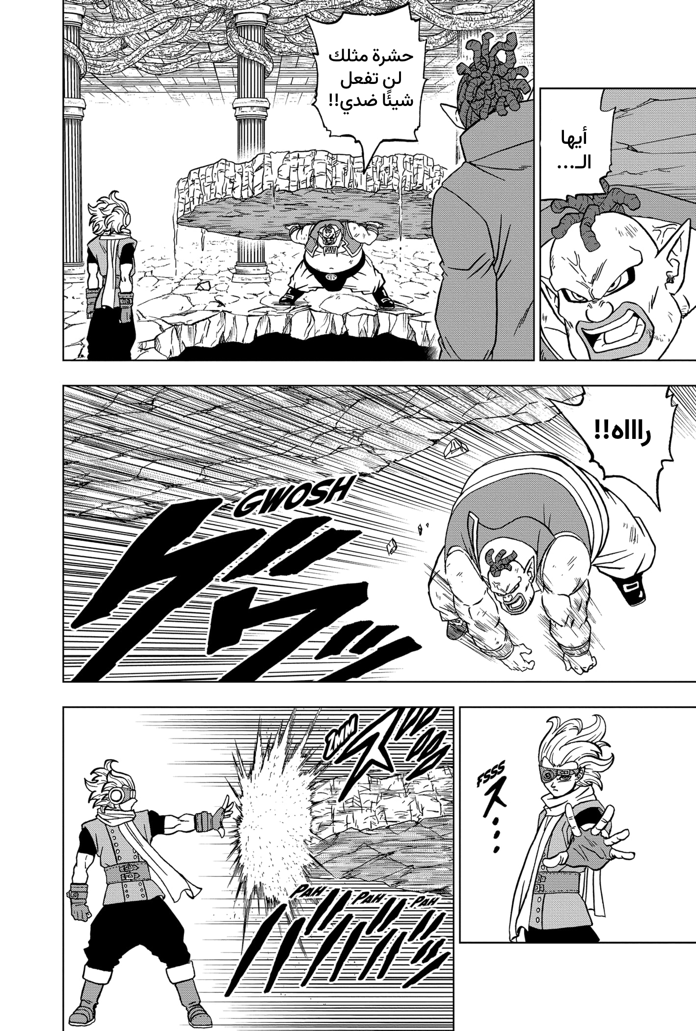 Read Dragon Ball Super AR Manga Online