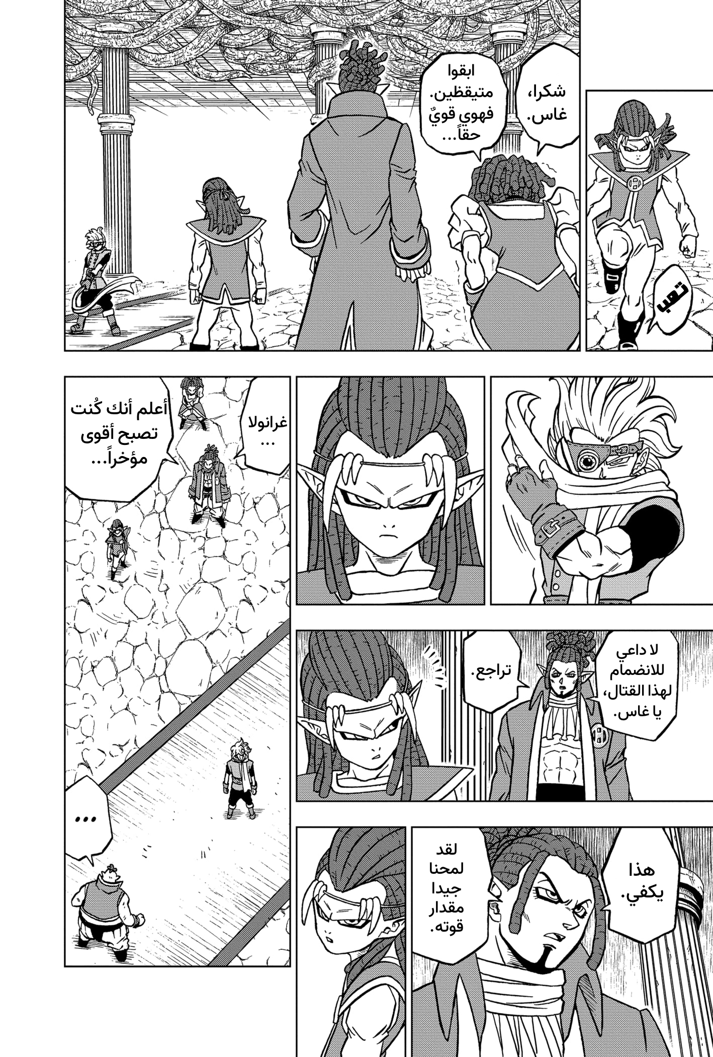Read Dragon Ball Super AR Manga Online