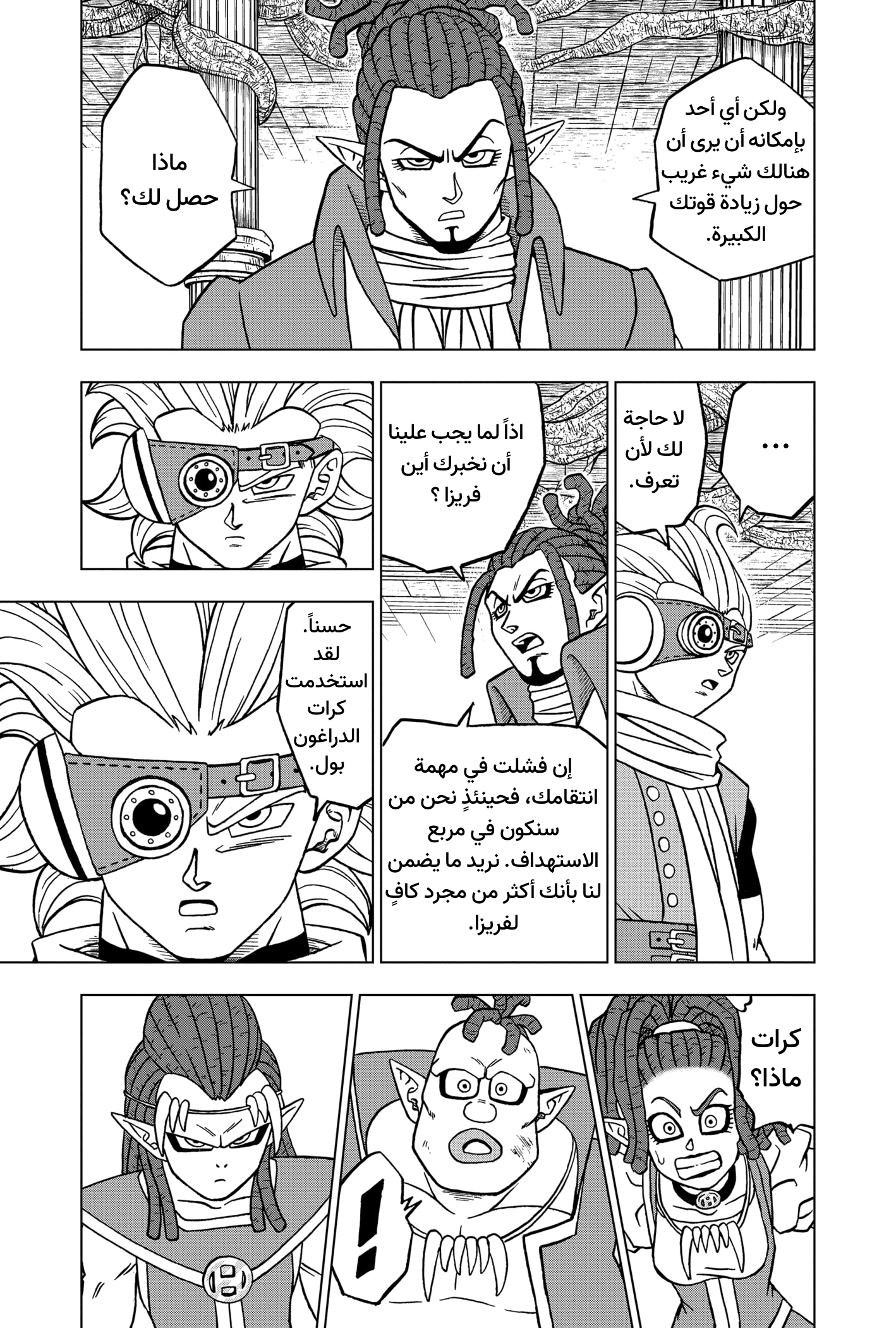 Read Dragon Ball Super AR Manga Online