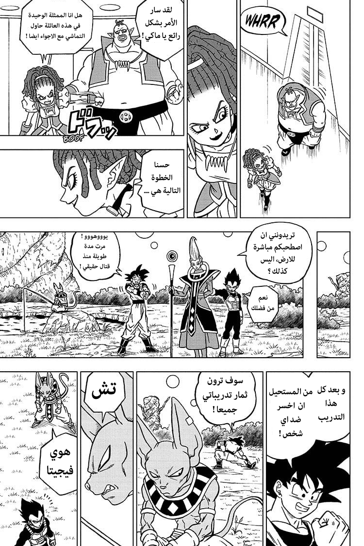 Read Dragon Ball Super AR Manga Online