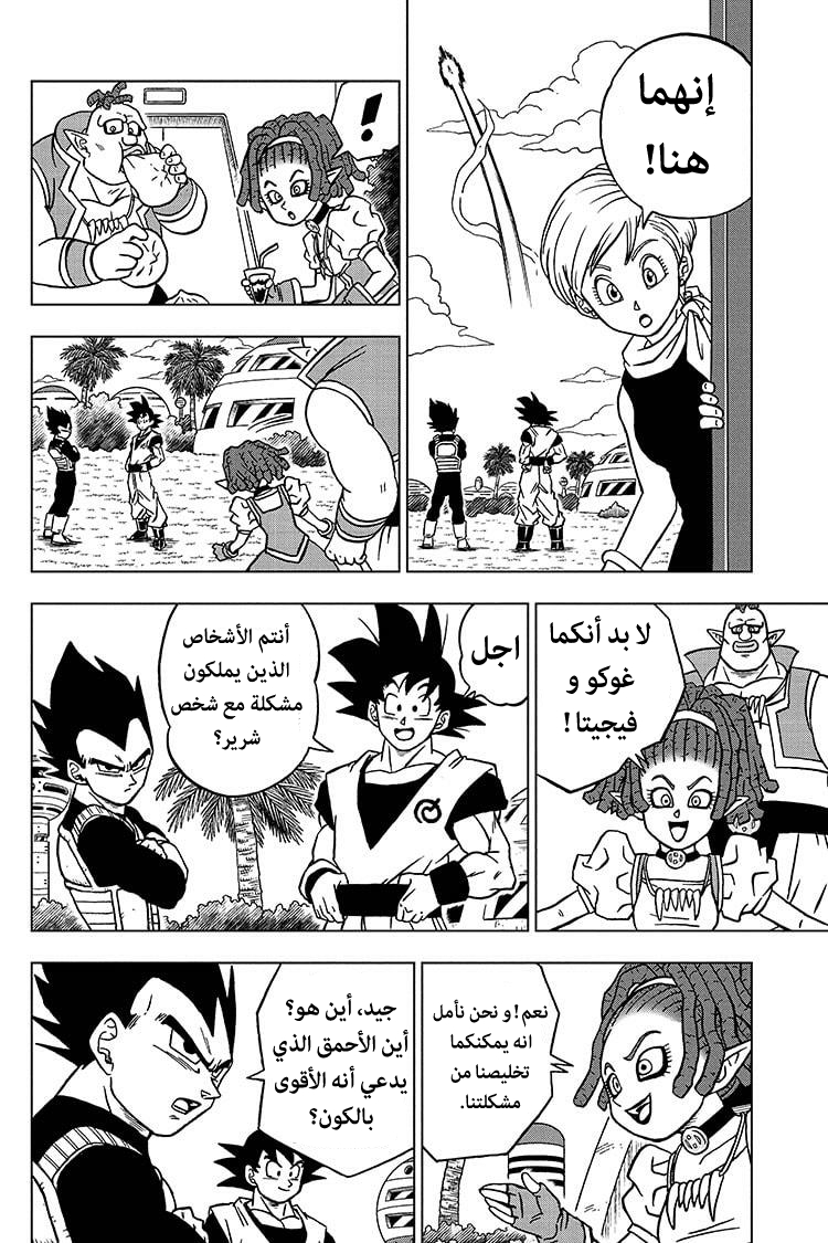 Read Dragon Ball Super AR Manga Online