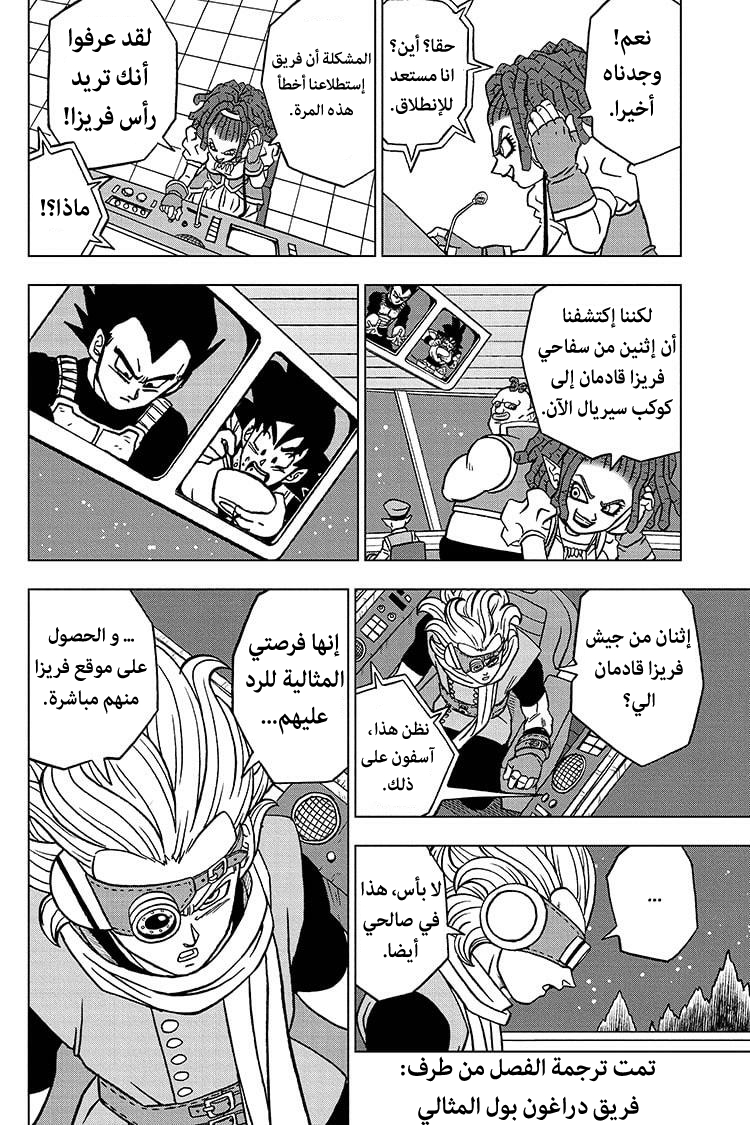 Read Dragon Ball Super AR Manga Online