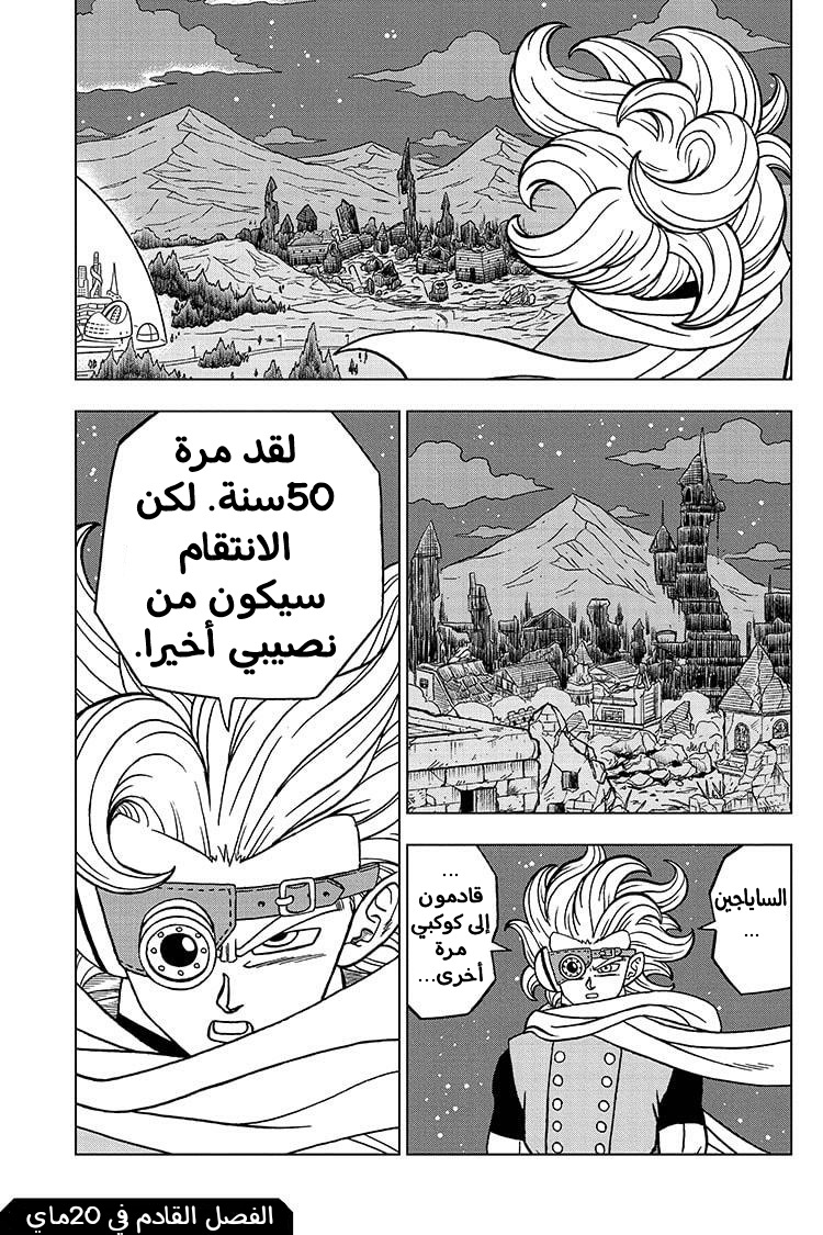 Read Dragon Ball Super AR Manga Online