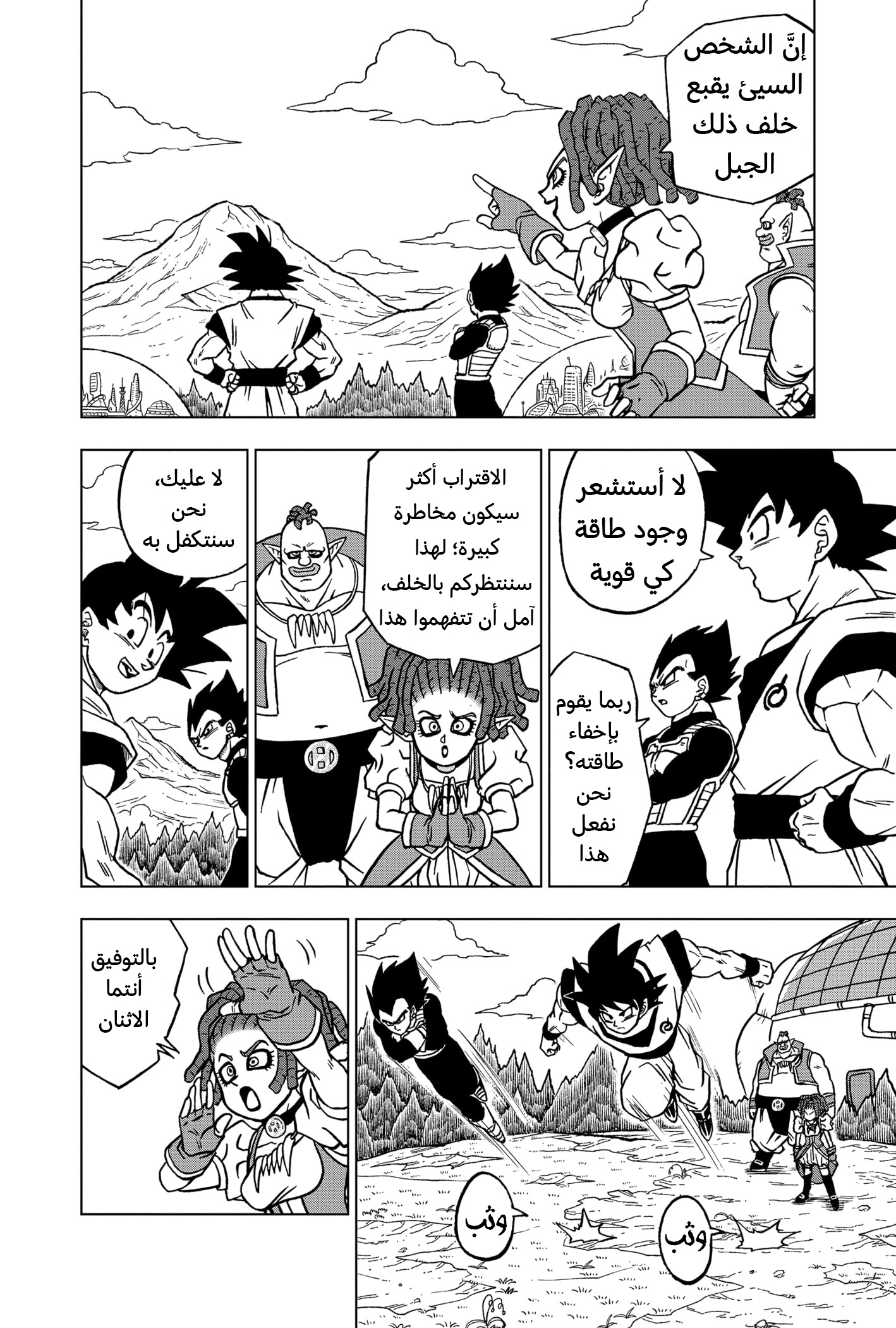 Read Dragon Ball Super AR Manga Online