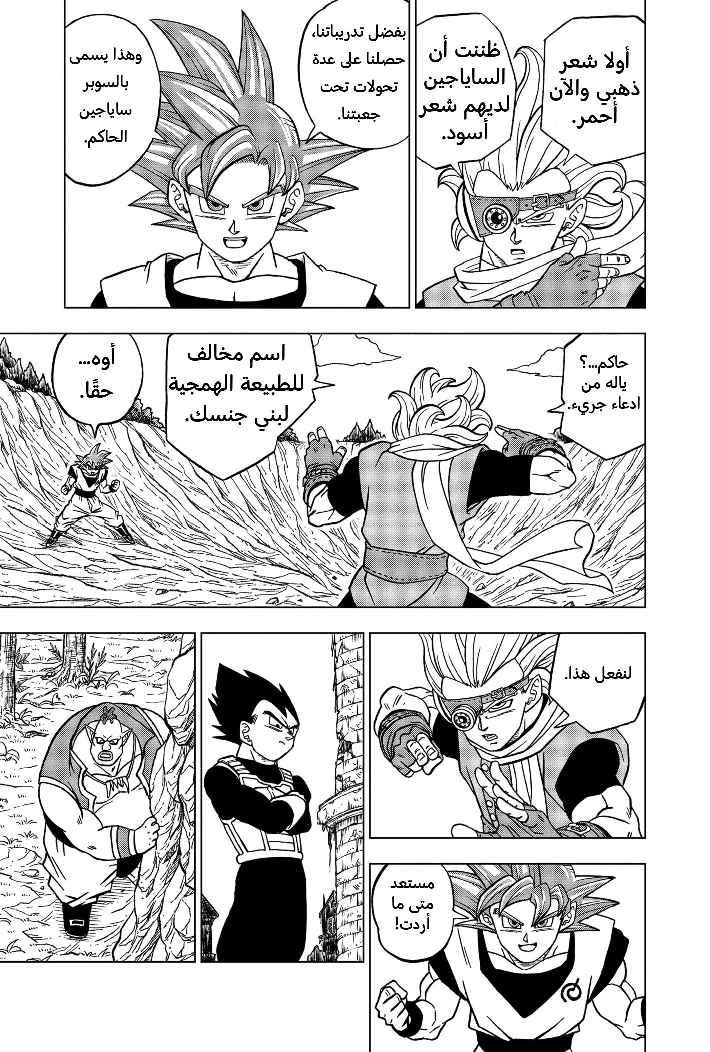 Read Dragon Ball Super AR Manga Online