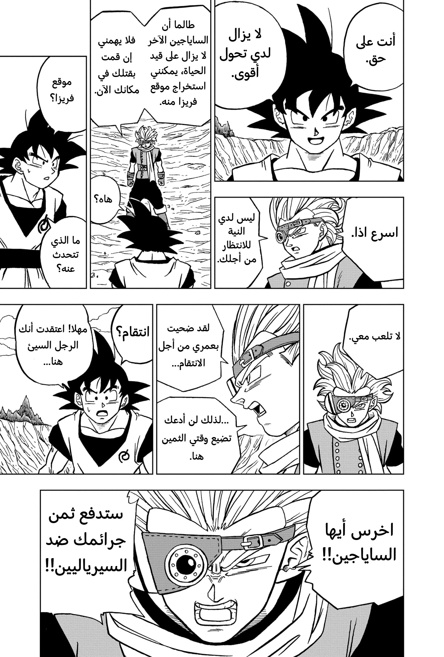 Read Dragon Ball Super AR Manga Online