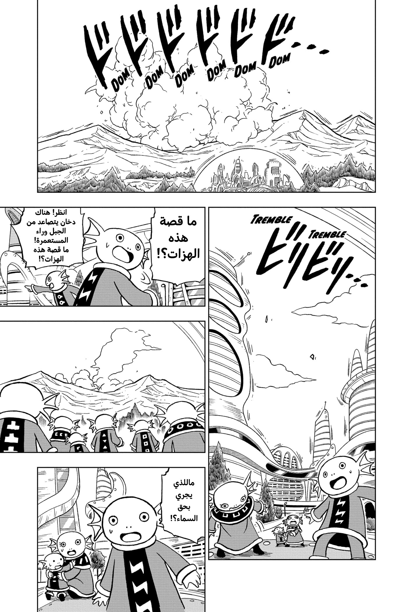 Read Dragon Ball Super AR Manga Online