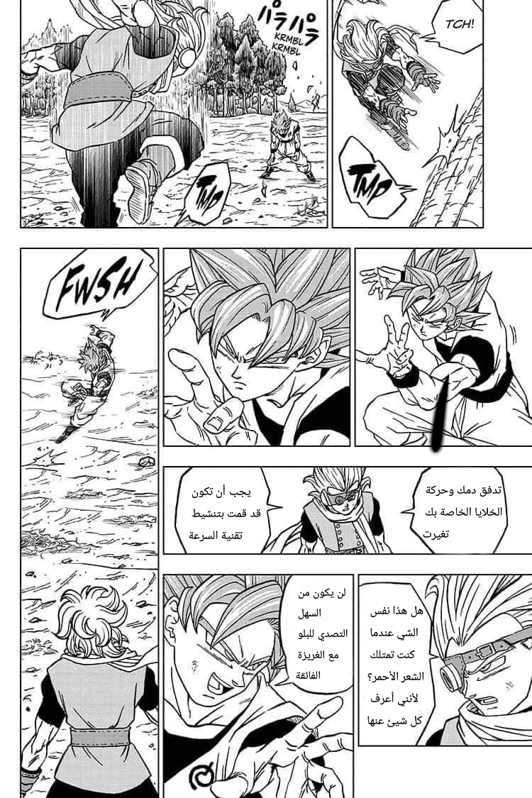 Read Dragon Ball Super AR Manga Online