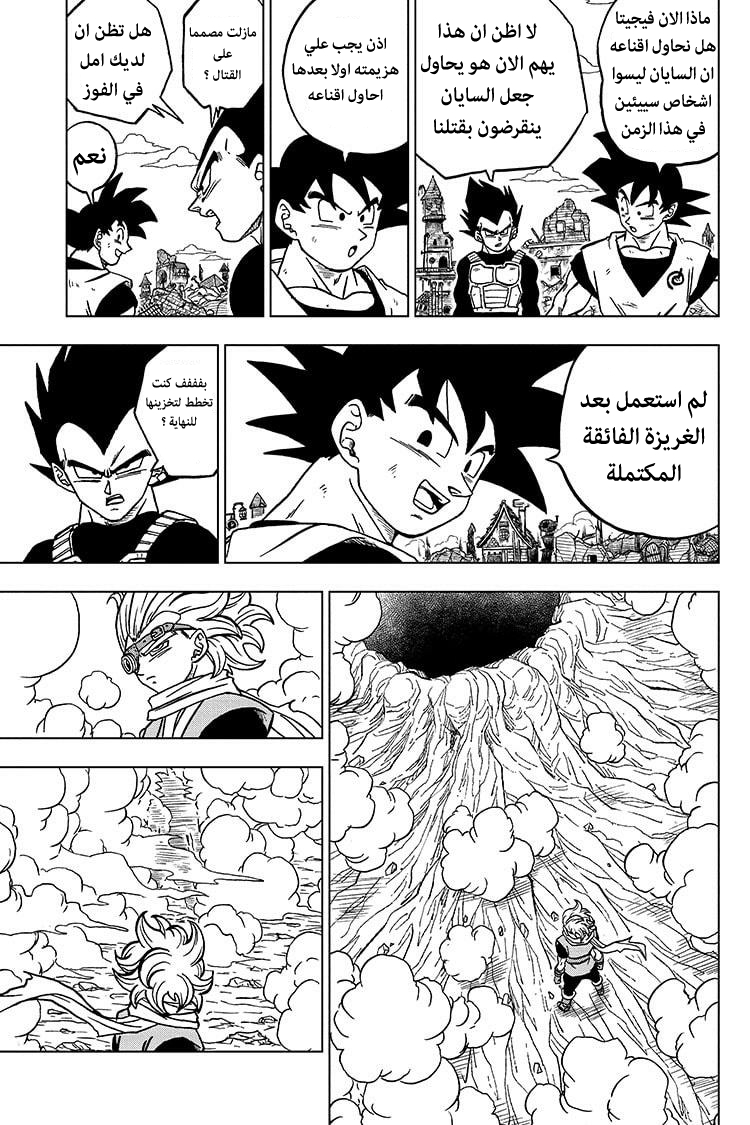 Read Dragon Ball Super AR Manga Online