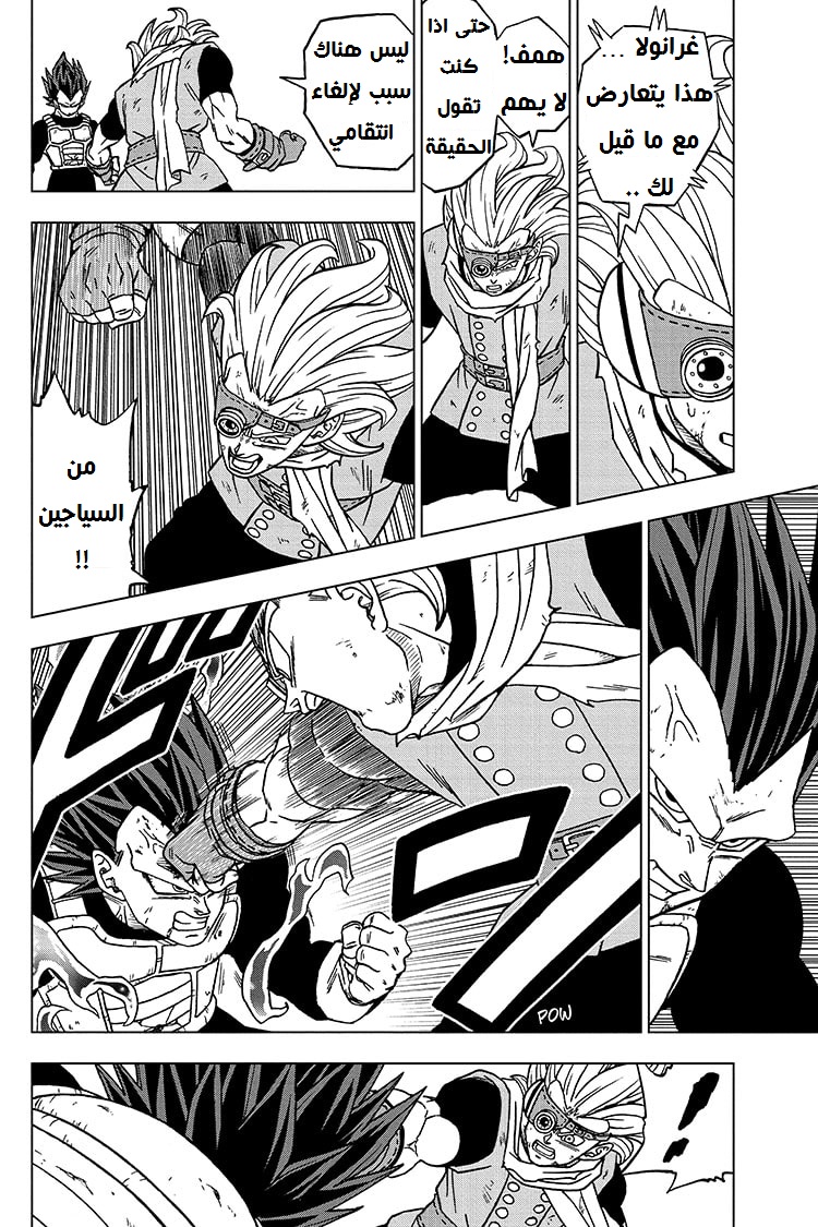 Read Dragon Ball Super AR Manga Online