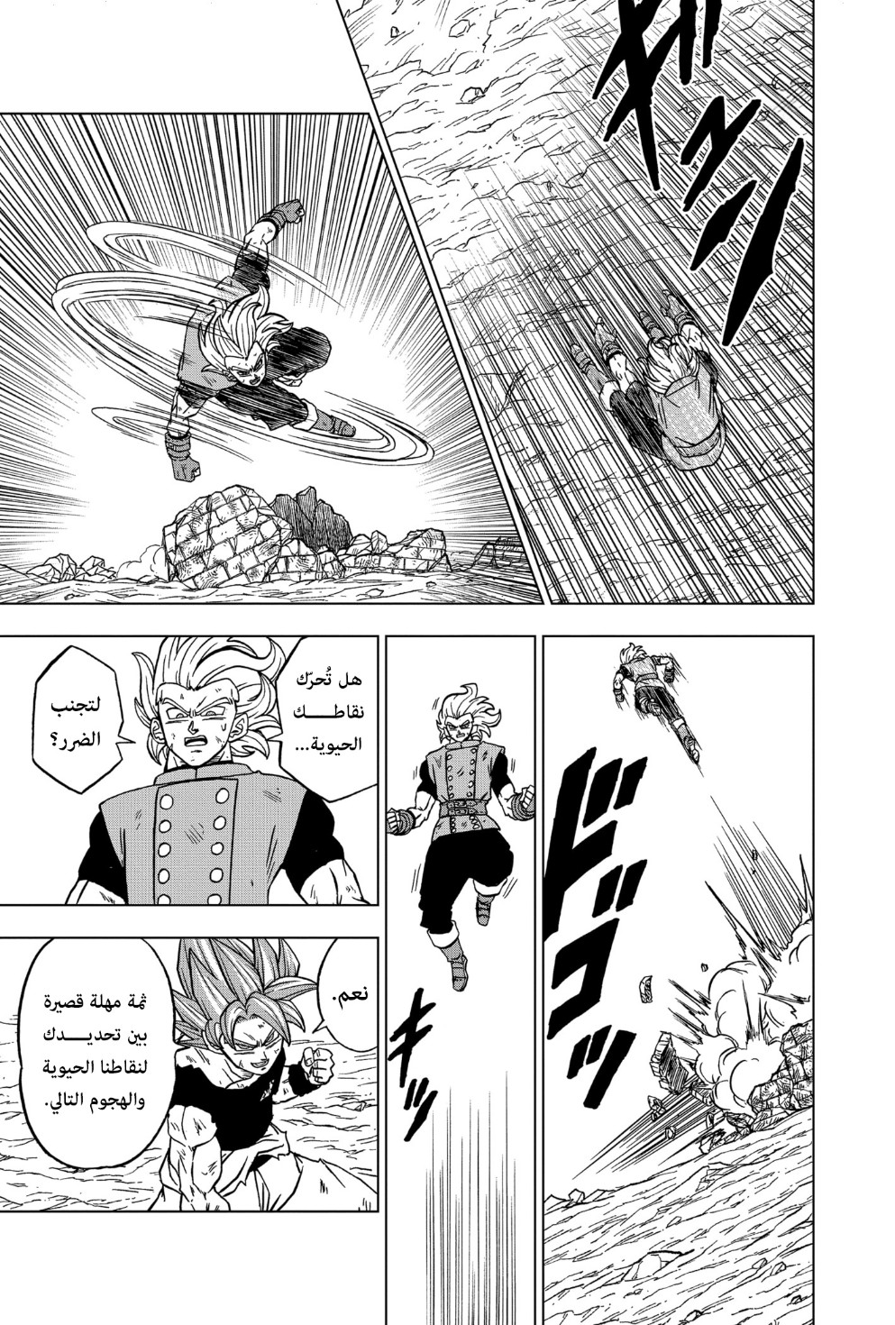 Read Dragon Ball Super AR Manga Online