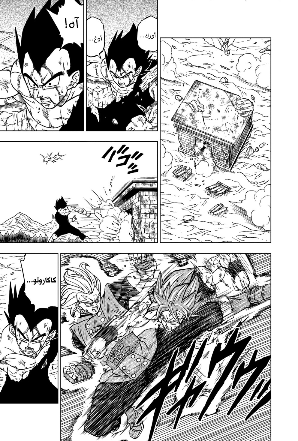 Read Dragon Ball Super AR Manga Online