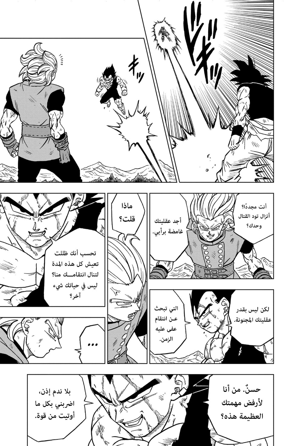 Read Dragon Ball Super AR Manga Online