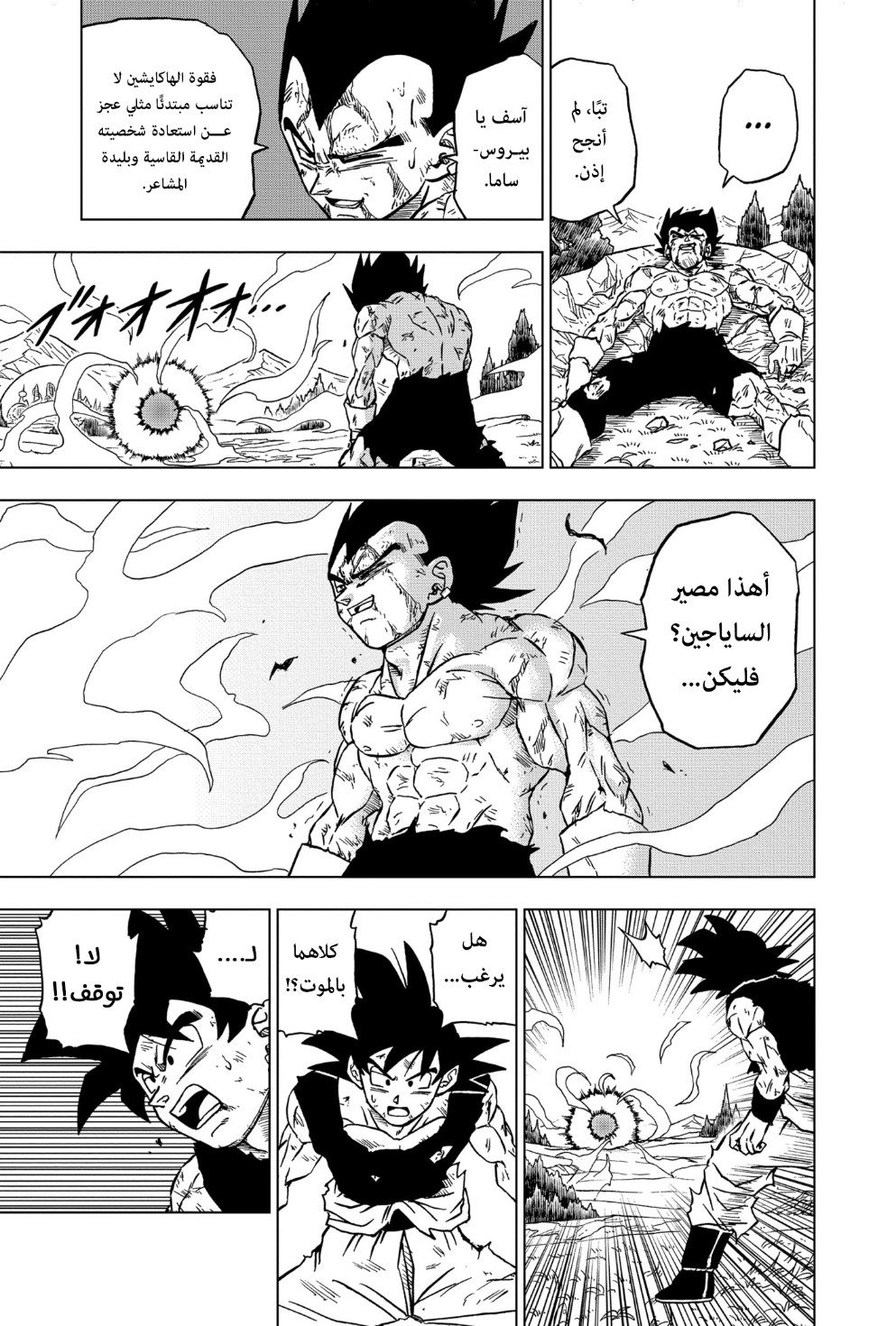 Read Dragon Ball Super AR Manga Online