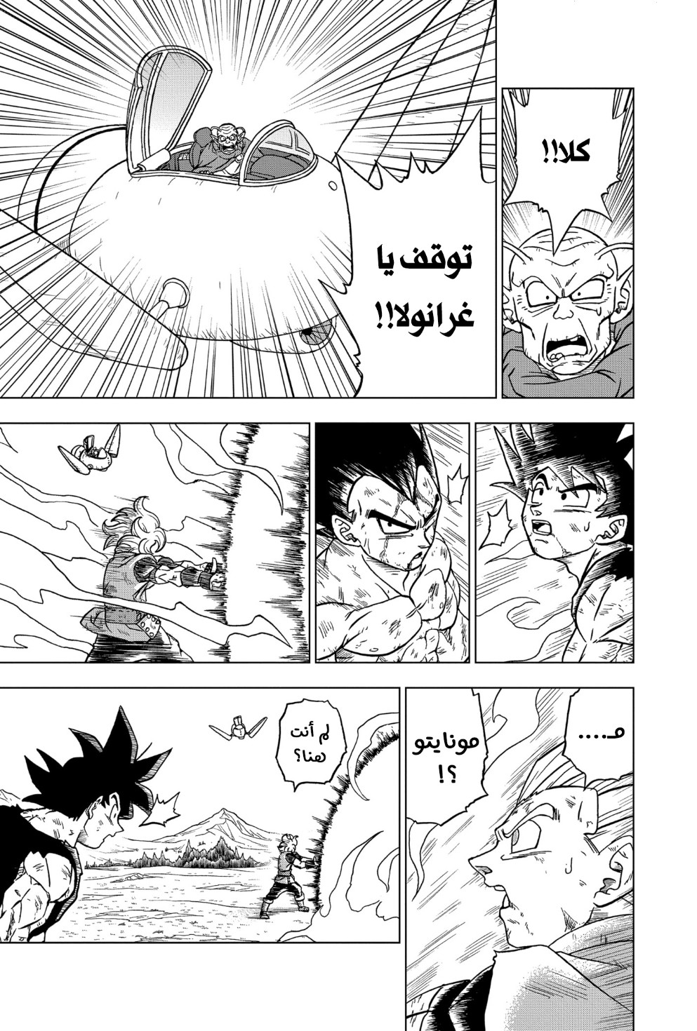 Read Dragon Ball Super AR Manga Online