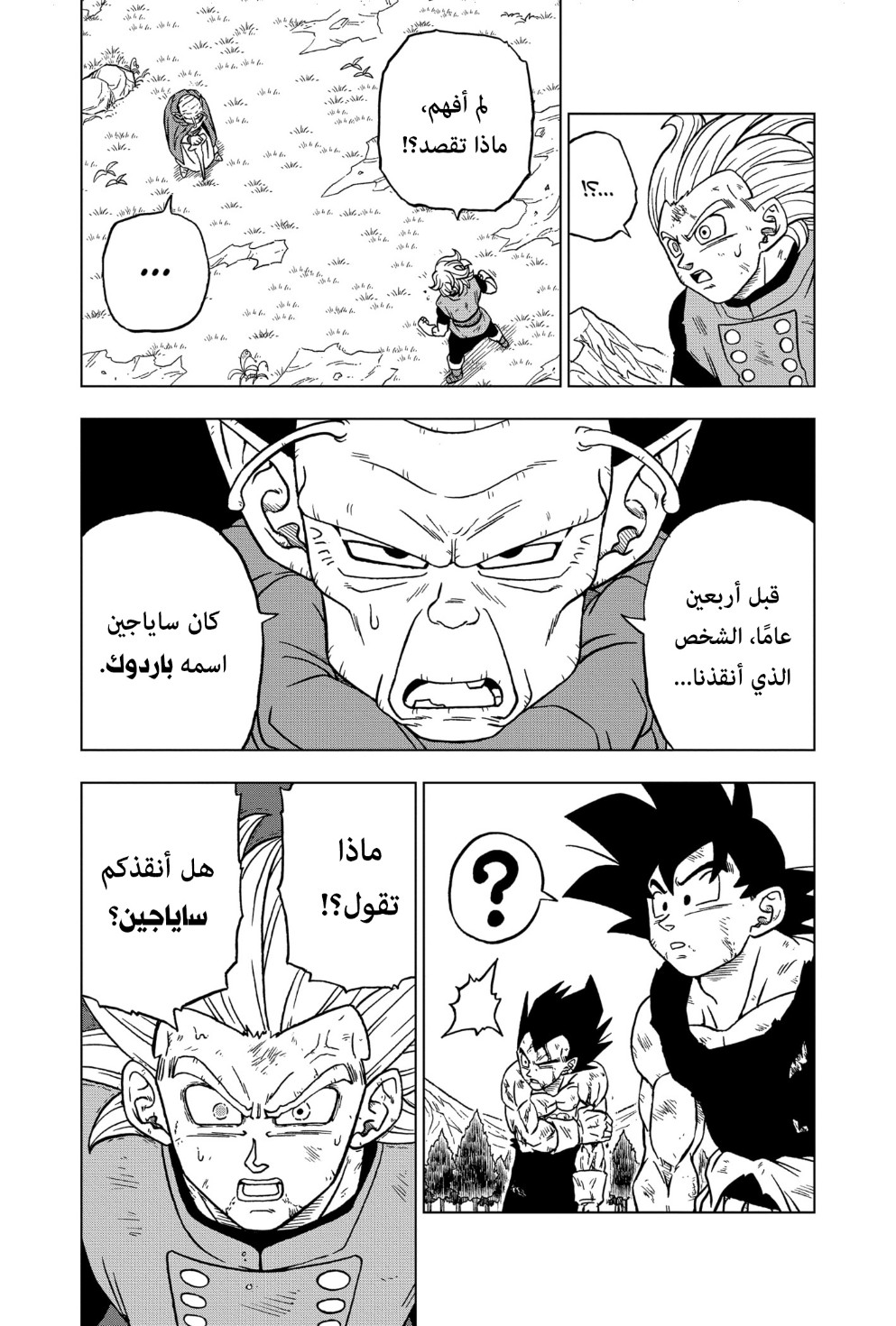 Read Dragon Ball Super AR Manga Online