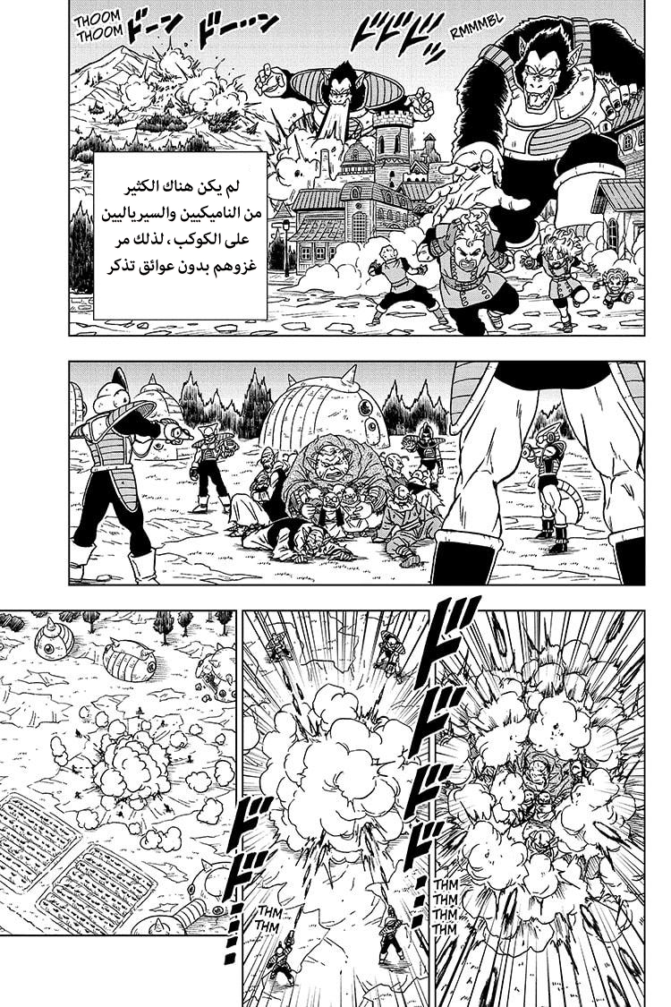 Read Dragon Ball Super AR Manga Online