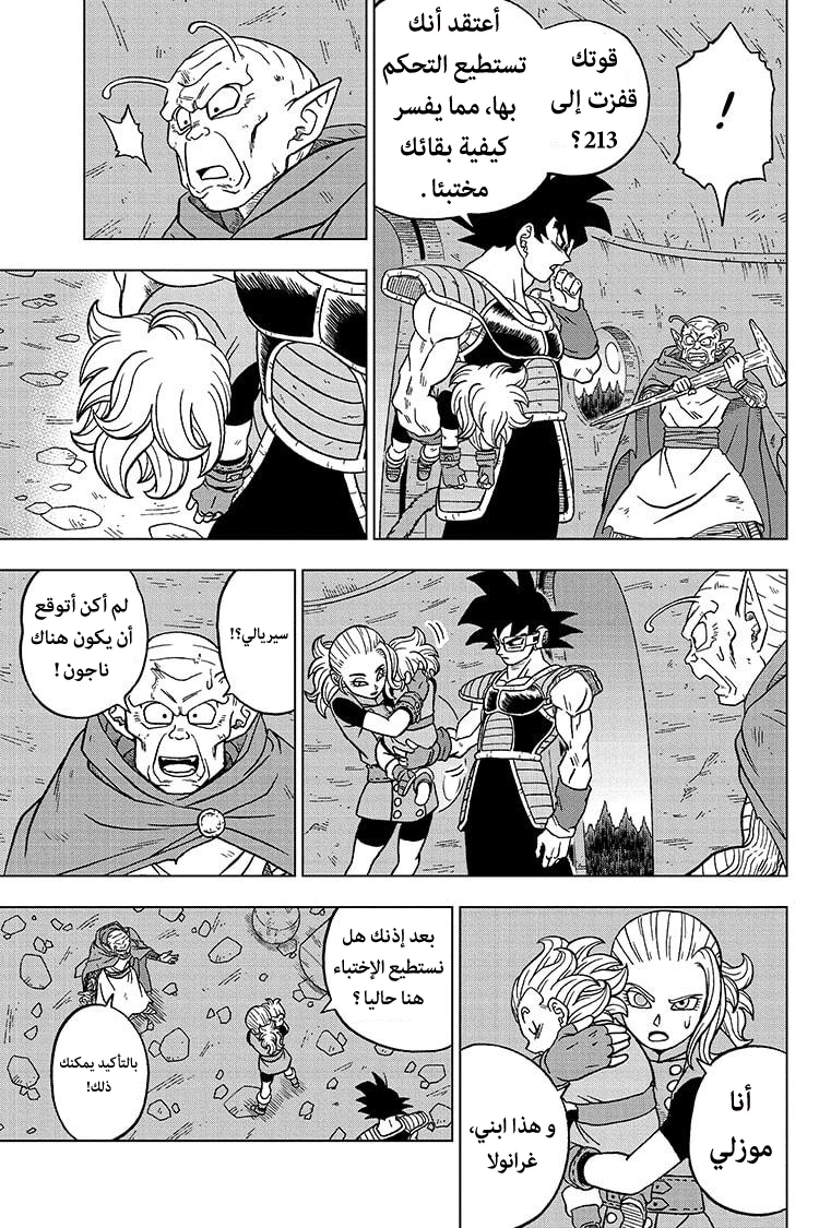Read Dragon Ball Super AR Manga Online