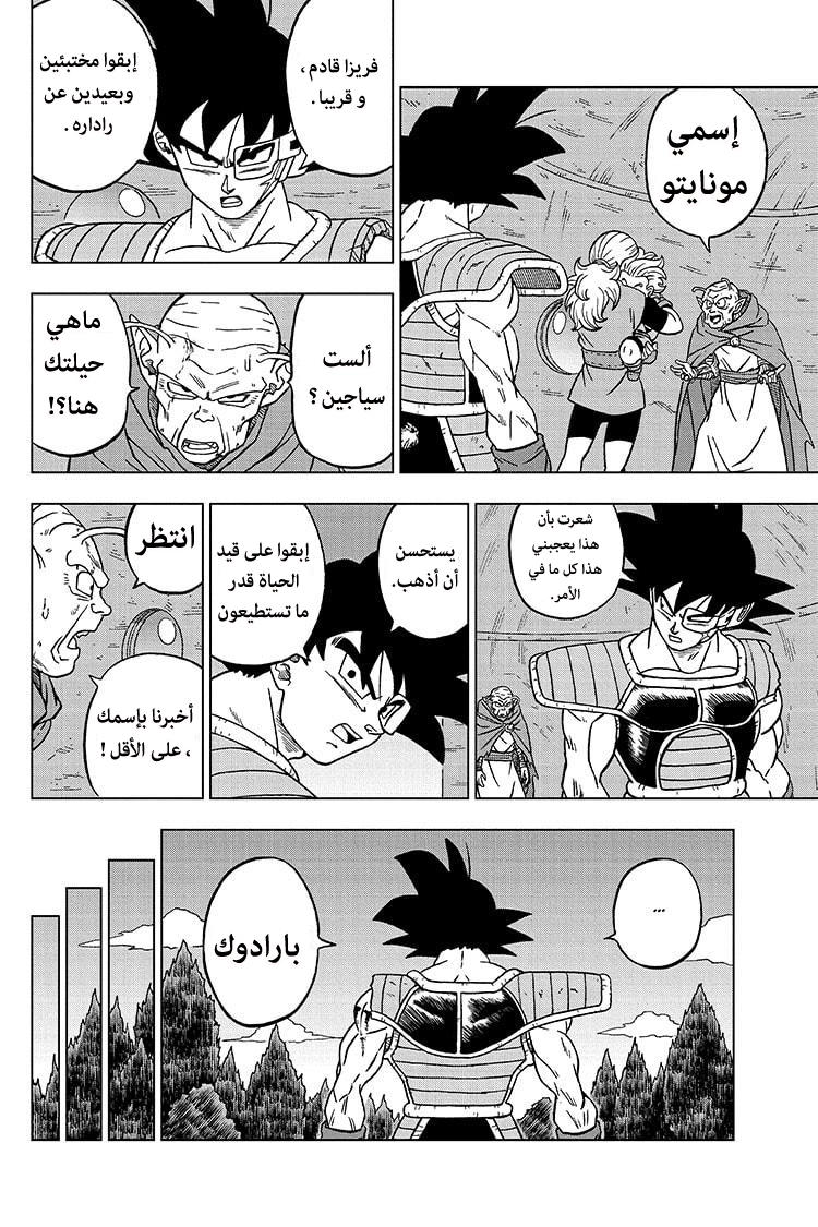 Read Dragon Ball Super AR Manga Online