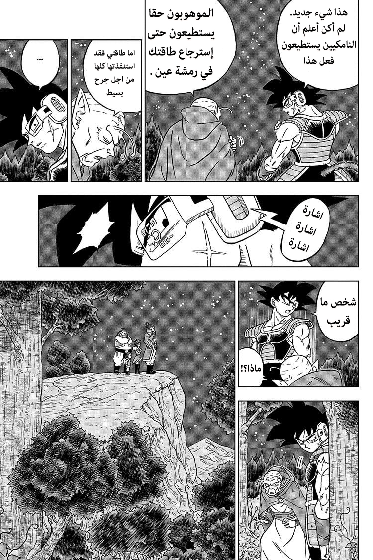 Read Dragon Ball Super AR Manga Online