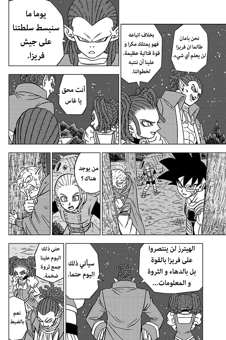 Read Dragon Ball Super AR Manga Online