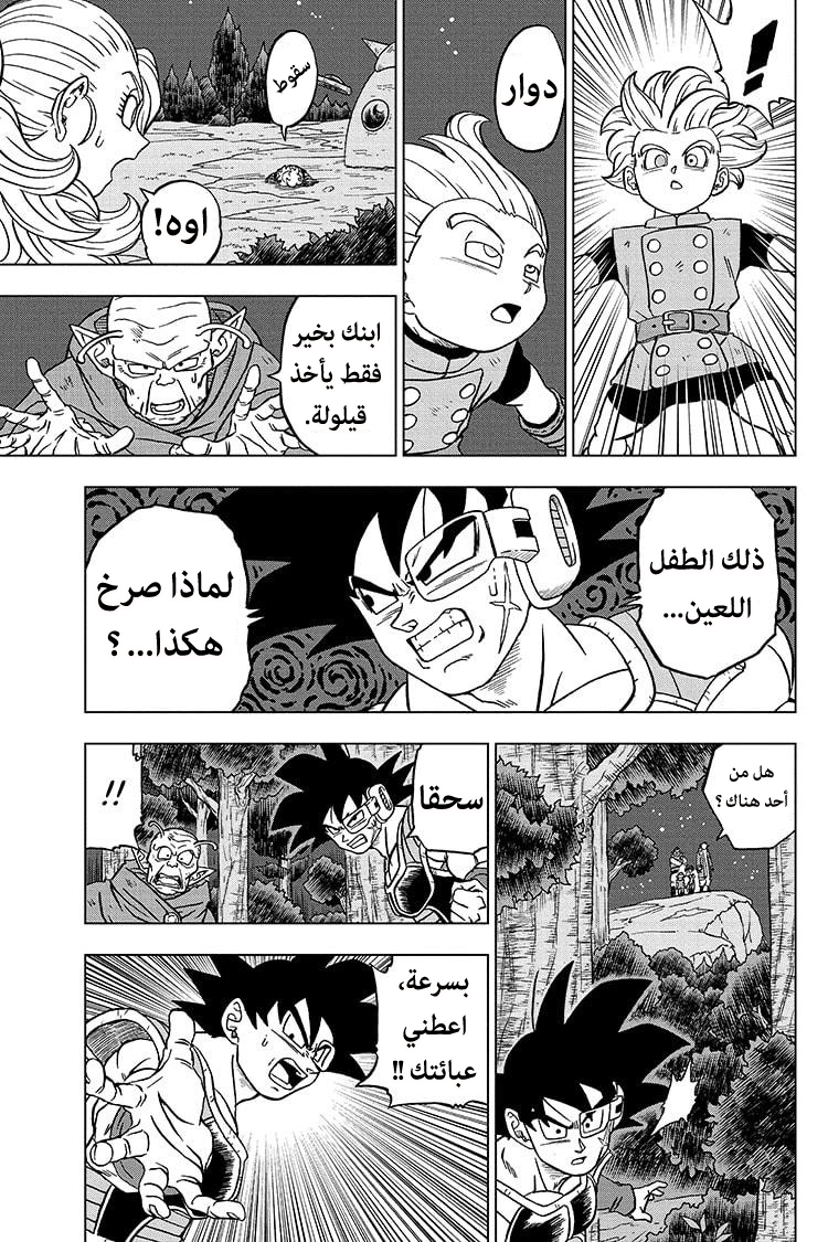 Read Dragon Ball Super AR Manga Online