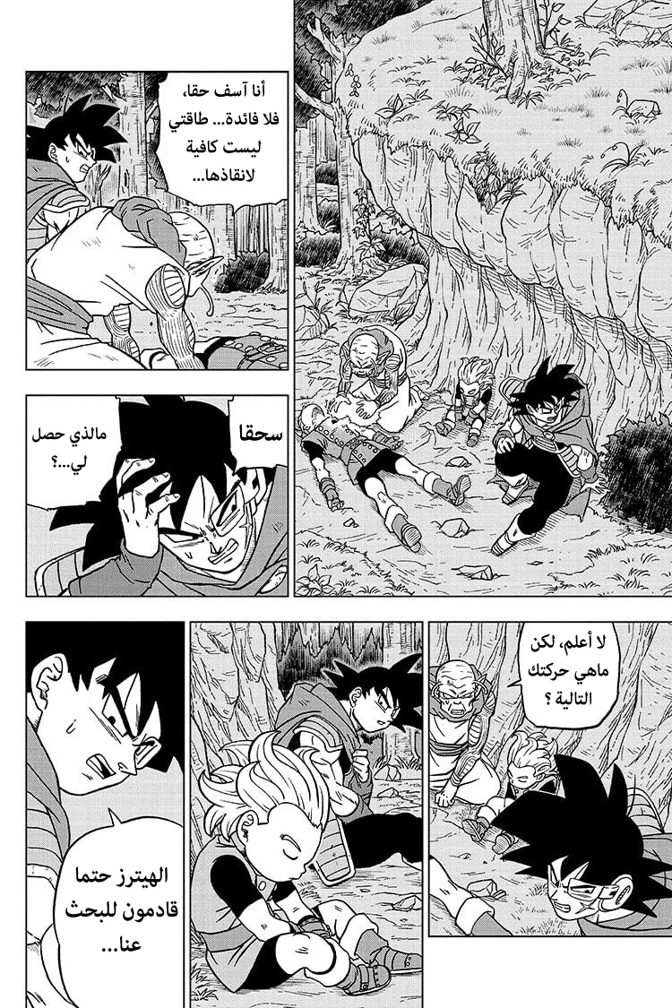 Read Dragon Ball Super AR Manga Online
