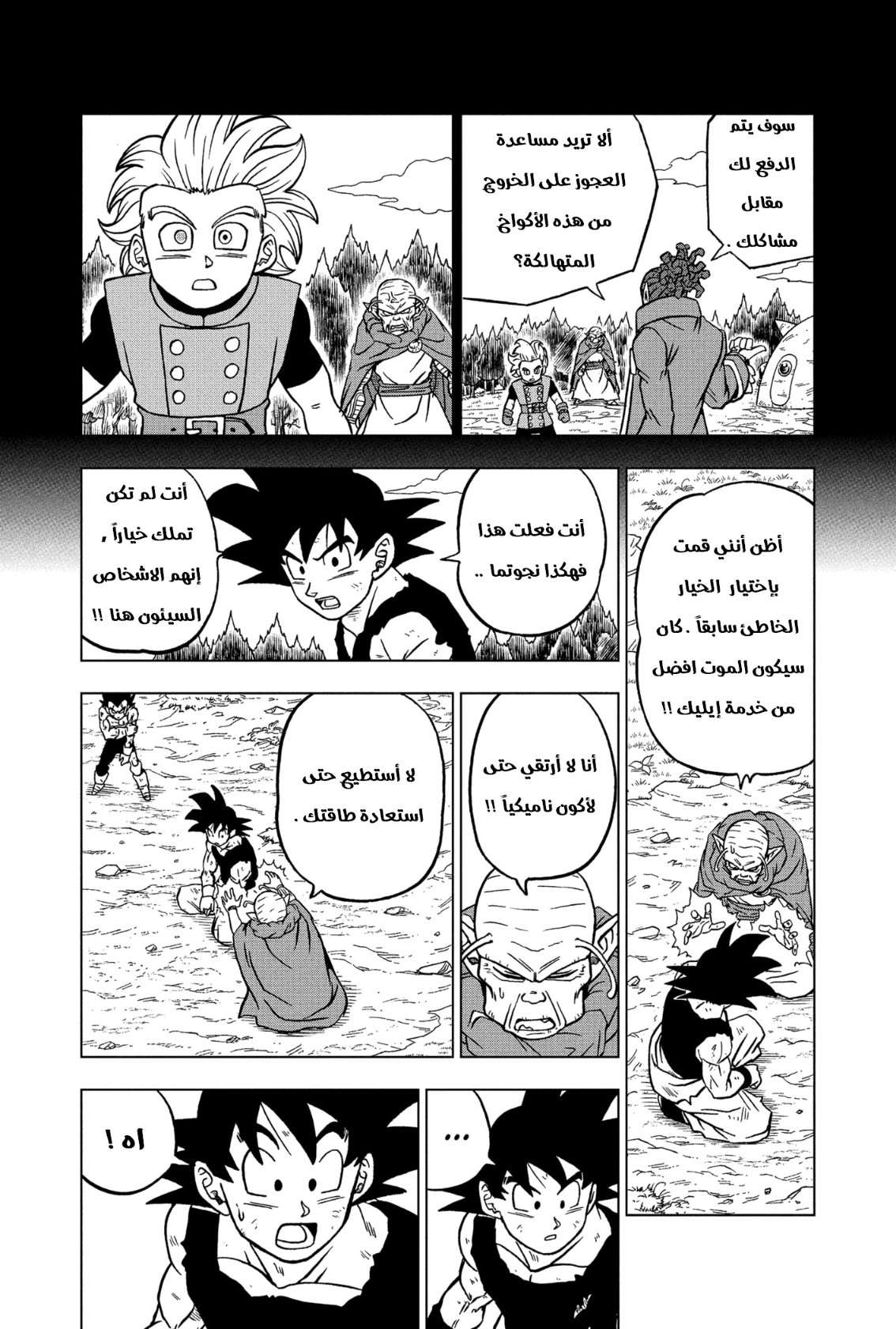 Read Dragon Ball Super AR Manga Online