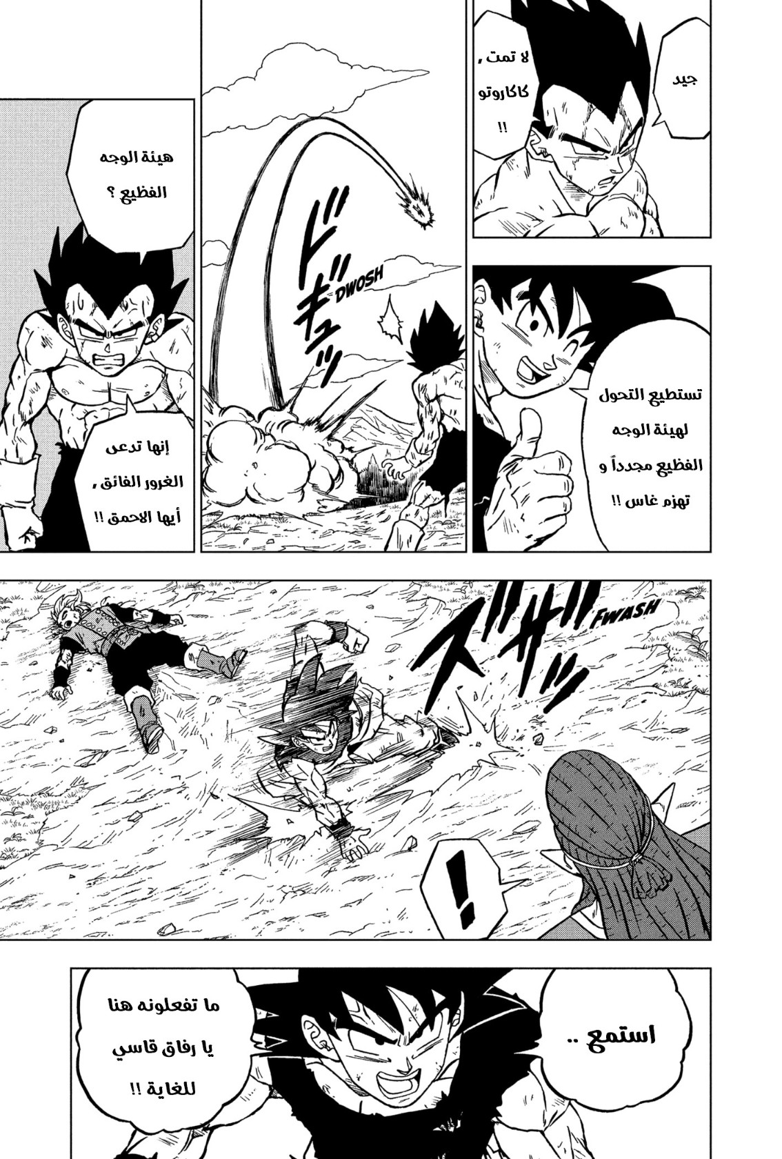 Read Dragon Ball Super AR Manga Online