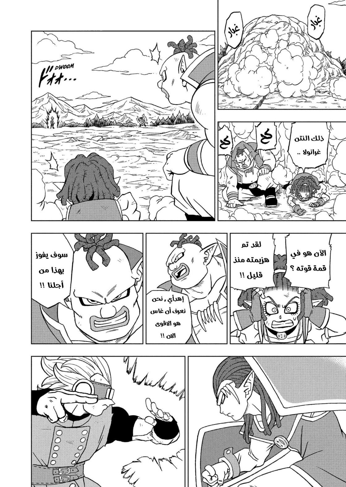 Read Dragon Ball Super AR Manga Online