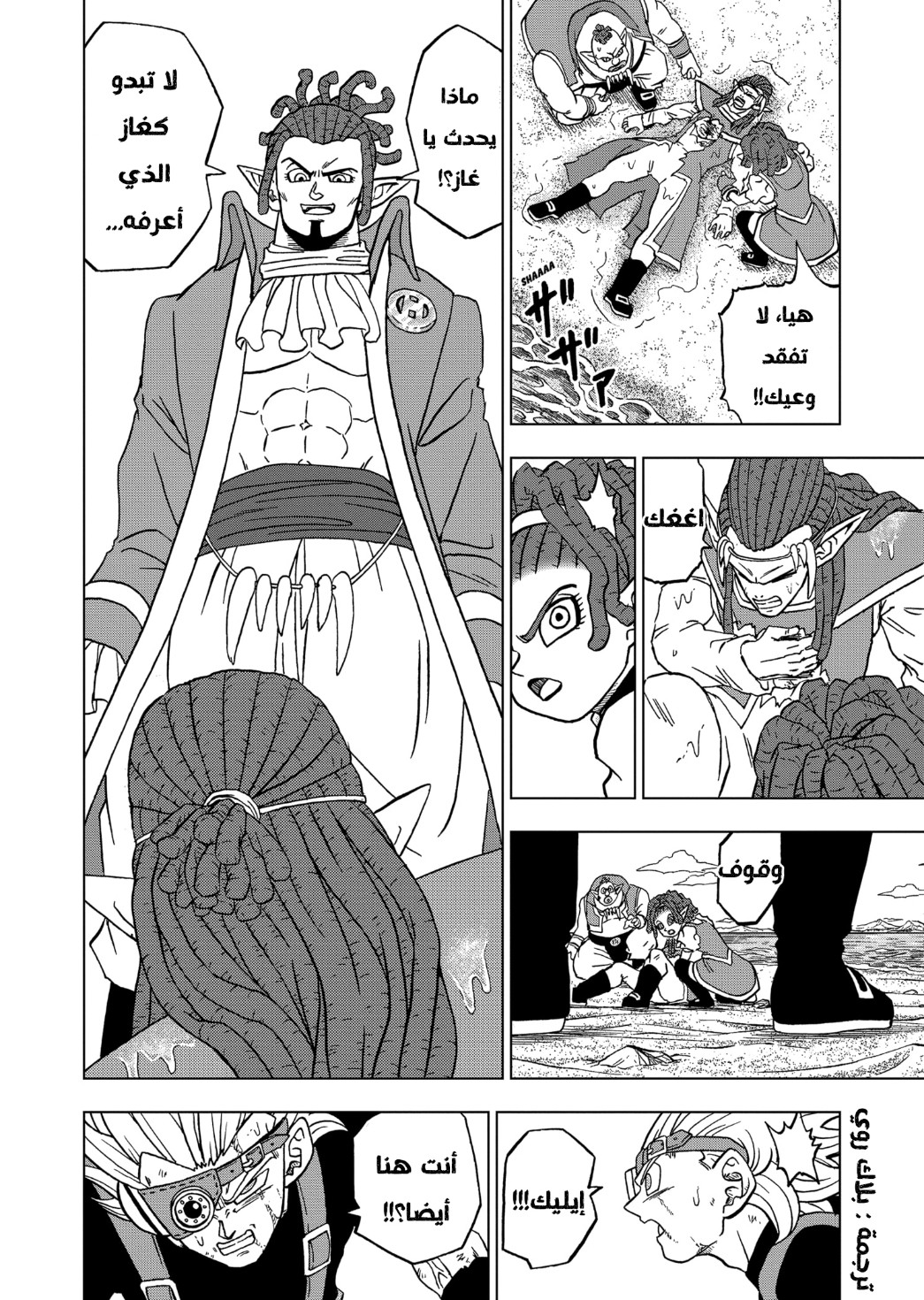 Read Dragon Ball Super AR Manga Online