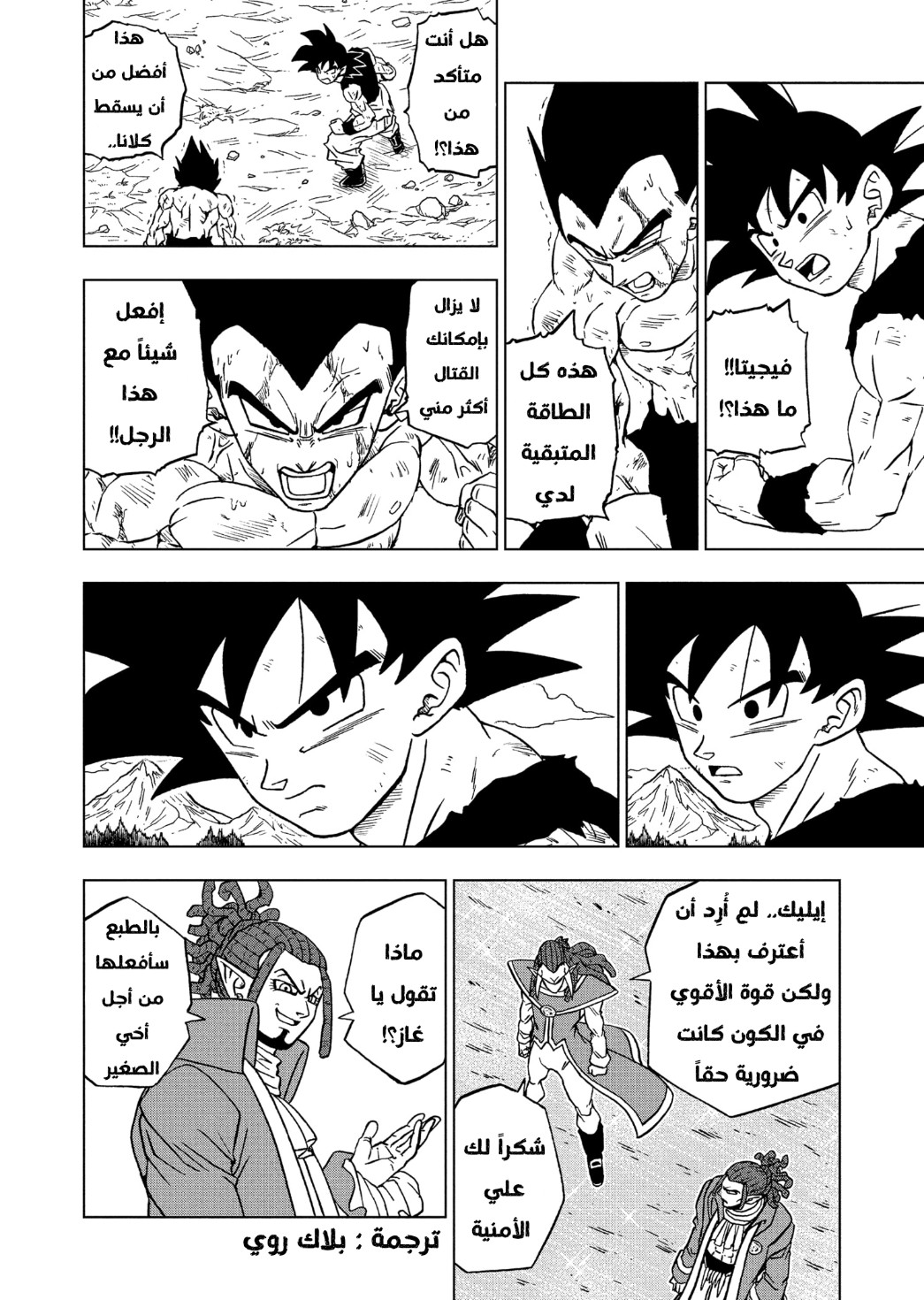 Read Dragon Ball Super AR Manga Online