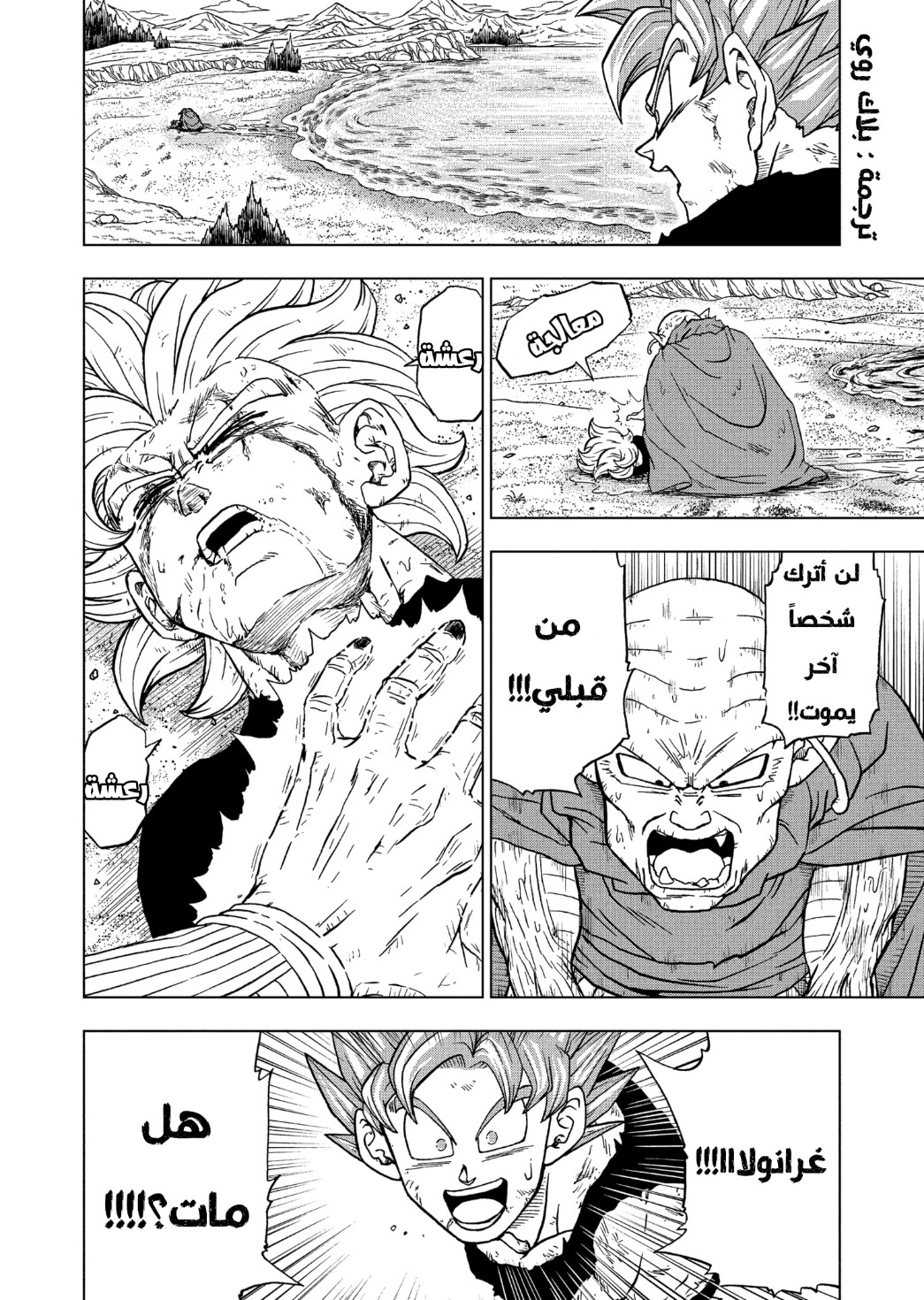 Read Dragon Ball Super AR Manga Online