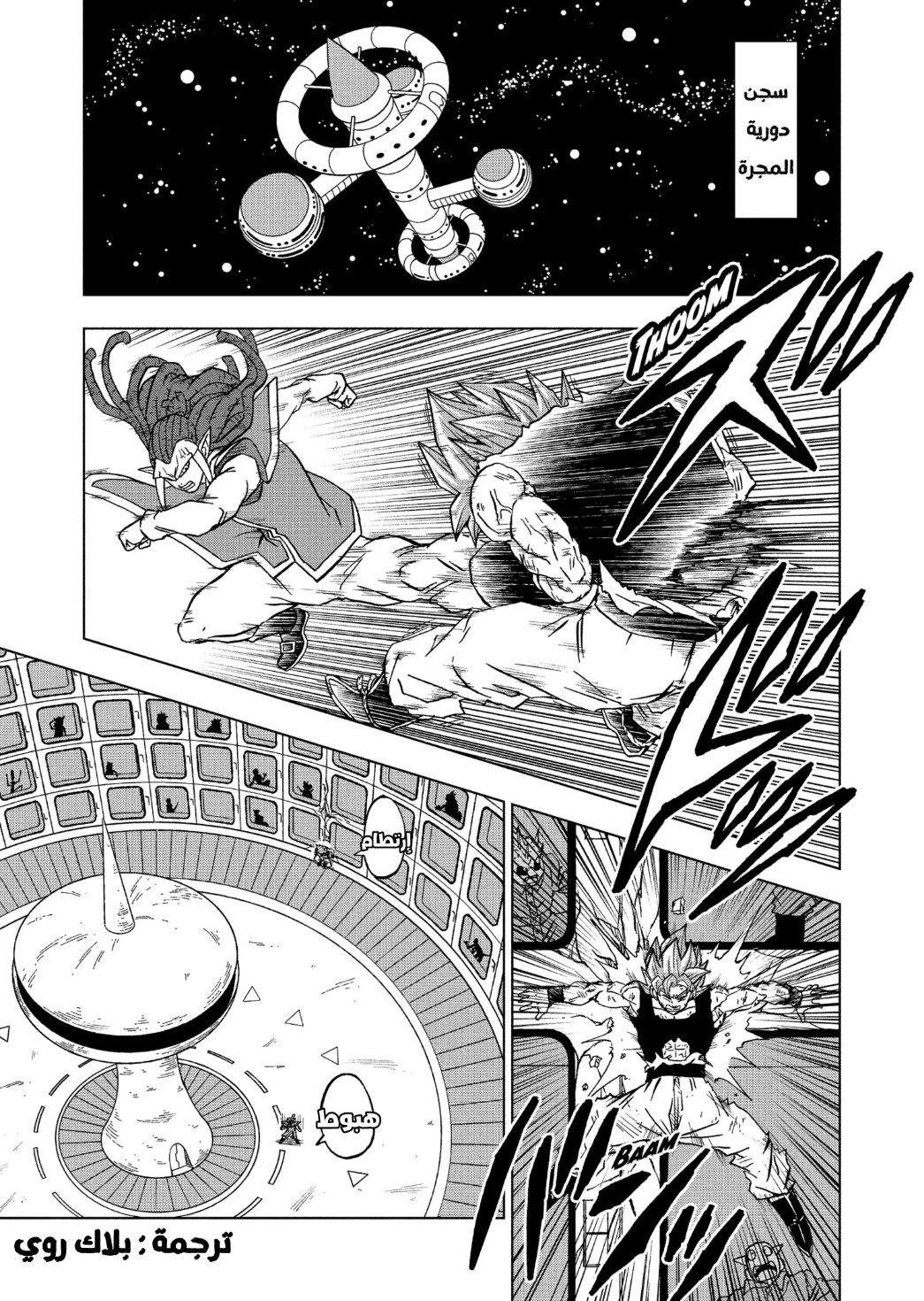 Read Dragon Ball Super AR Manga Online