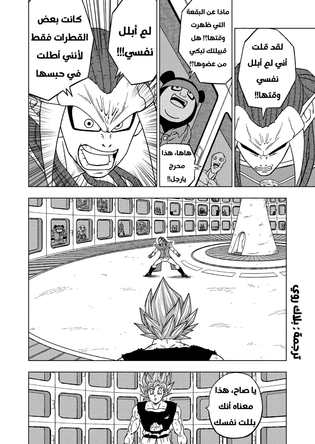 Read Dragon Ball Super AR Manga Online