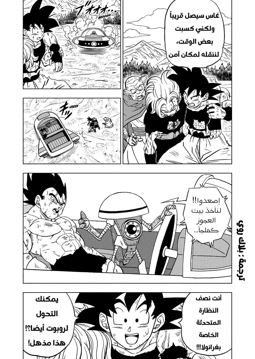 Read Dragon Ball Super AR Manga Online
