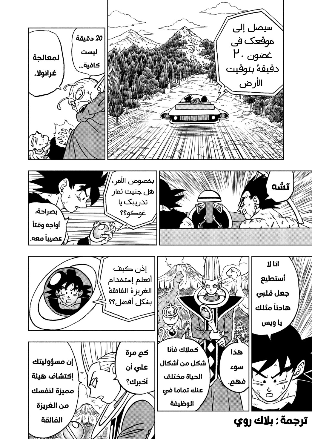 Read Dragon Ball Super AR Manga Online