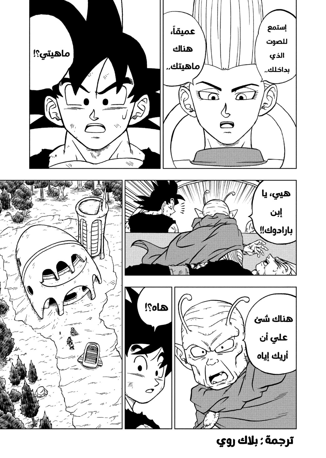 Read Dragon Ball Super AR Manga Online