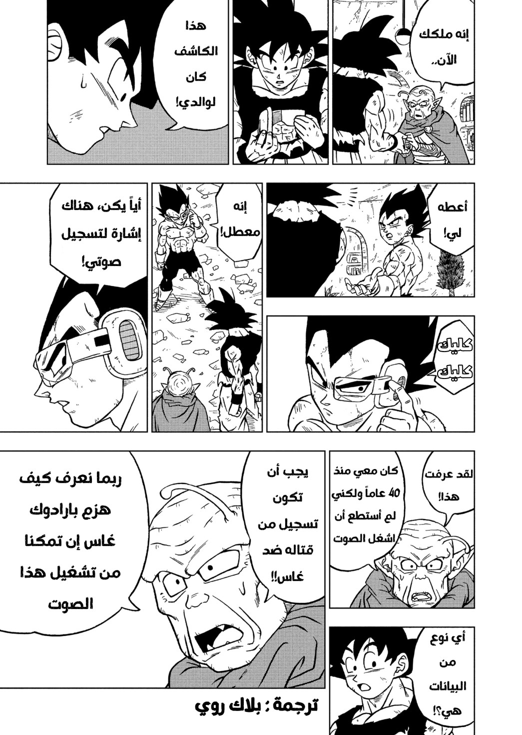 Read Dragon Ball Super AR Manga Online