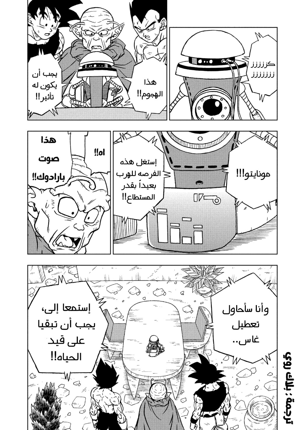 Read Dragon Ball Super AR Manga Online