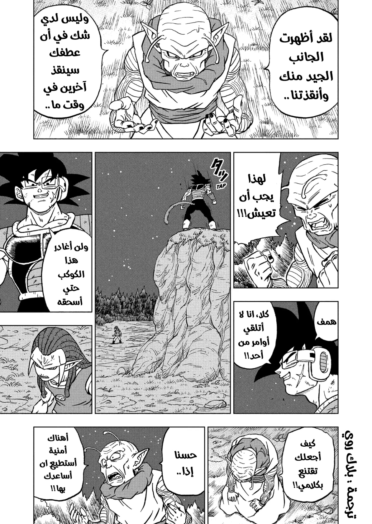 Read Dragon Ball Super AR Manga Online