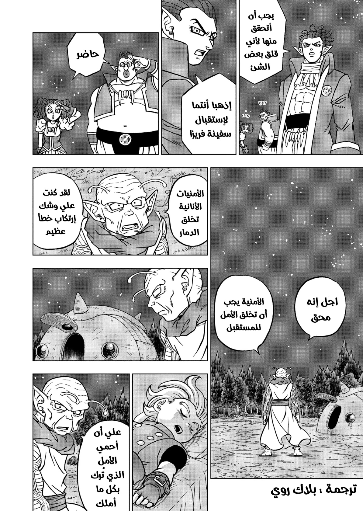 Read Dragon Ball Super AR Manga Online