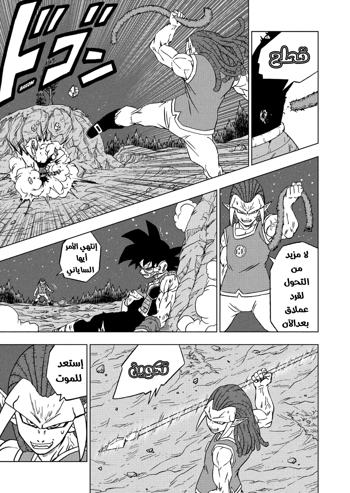 Read Dragon Ball Super AR Manga Online