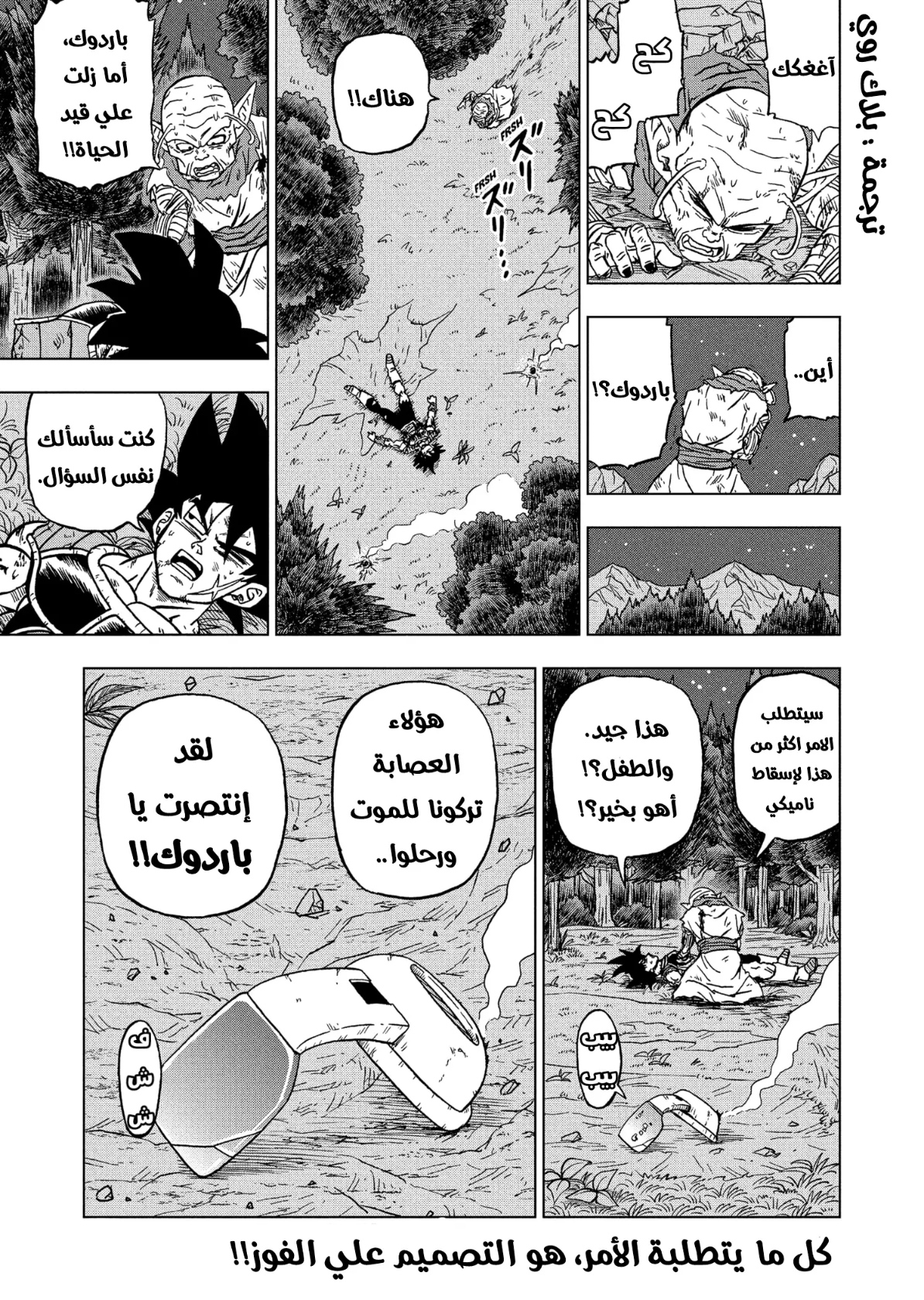 Read Dragon Ball Super AR Manga Online