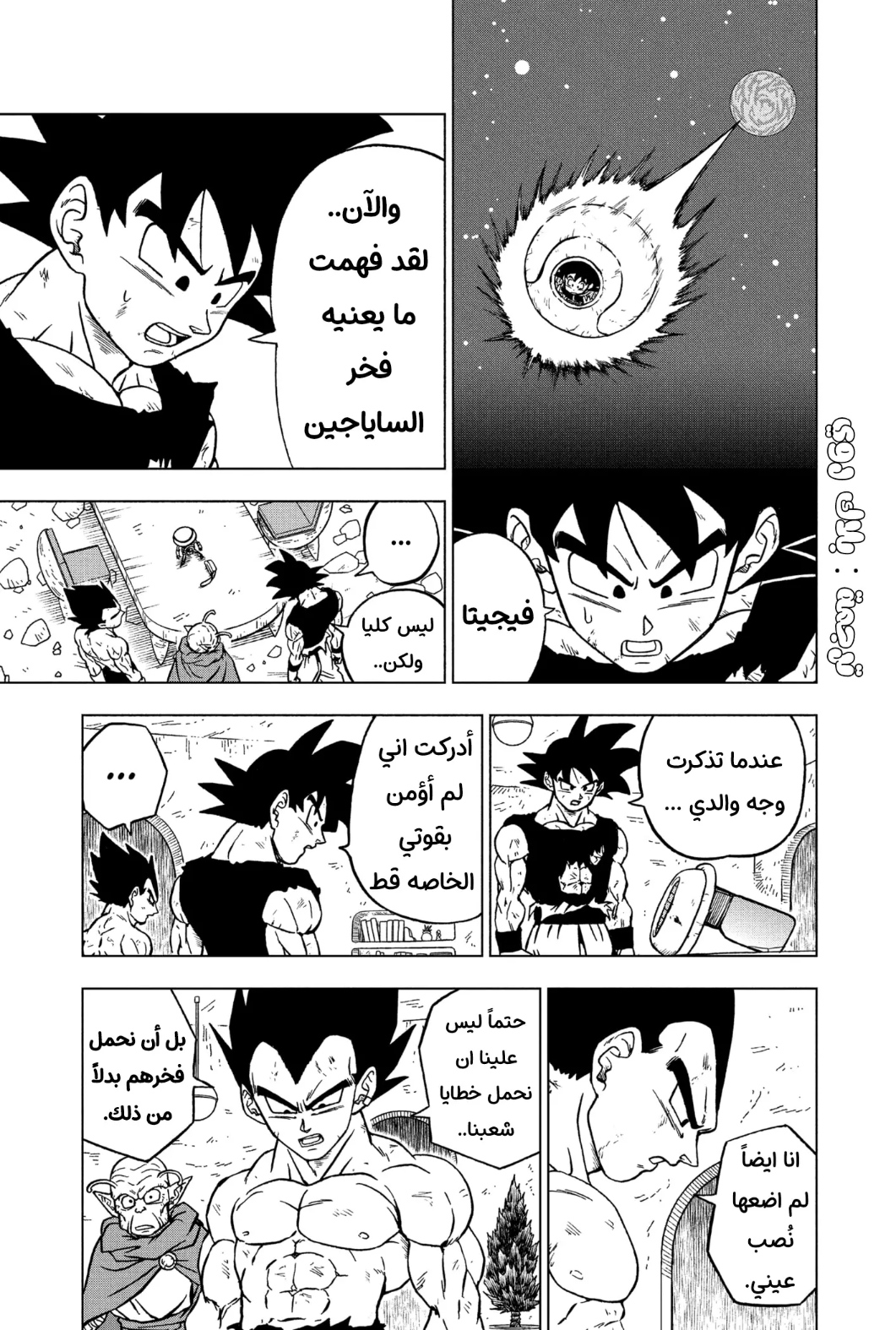 Read Dragon Ball Super AR Manga Online