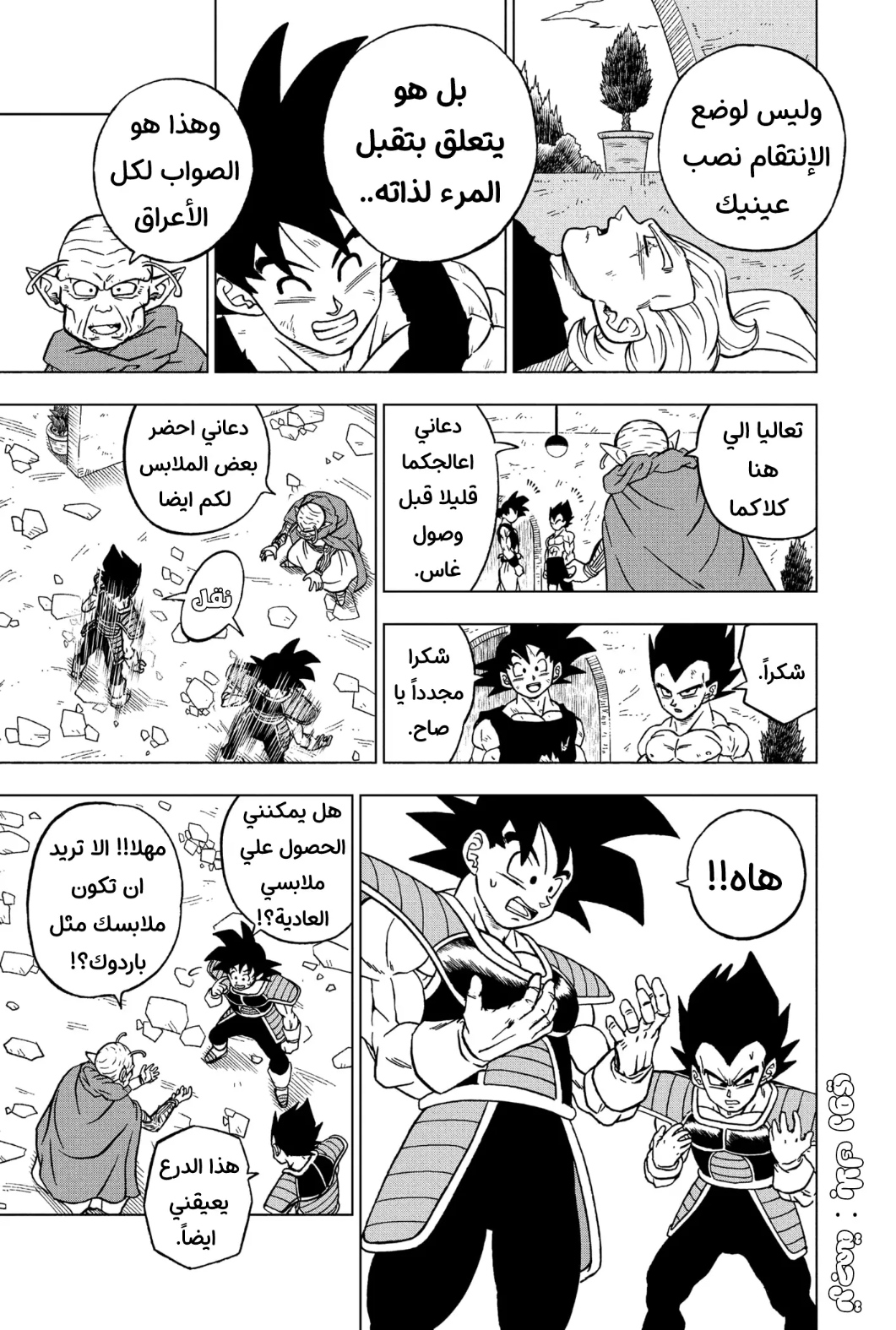 Read Dragon Ball Super AR Manga Online